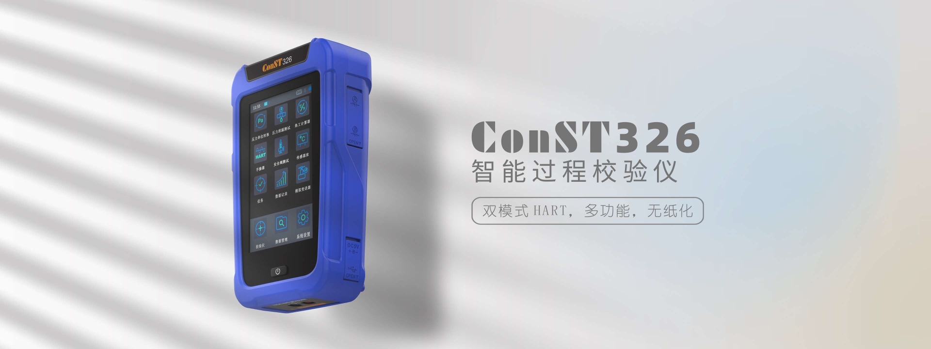 ConST326智能过程校验仪