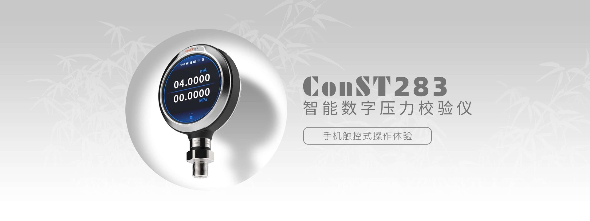 ConST283智能数字压力校验仪