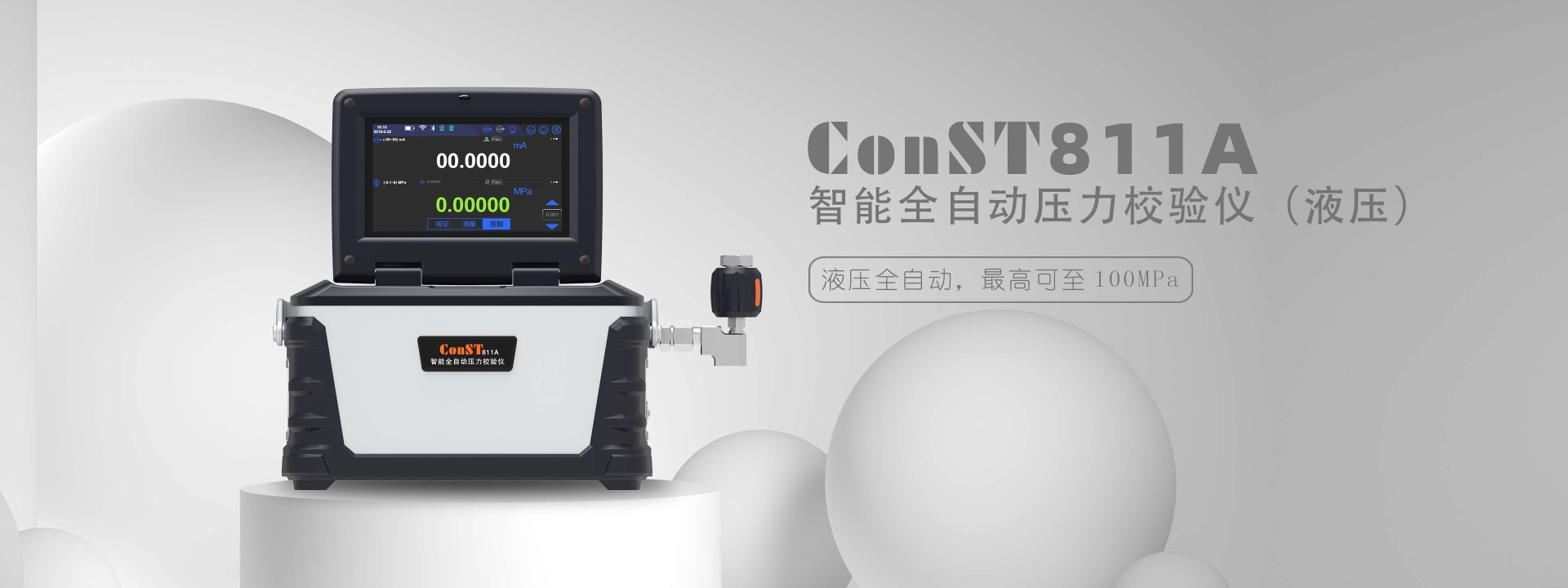 ConST811A智能全自动压力校验仪（液压版）