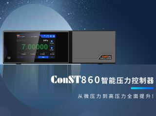 【新品】ConST860智能压力控制器